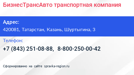 БизнесТрансАвто транспортная компания - визитка