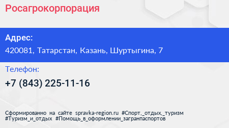 Нажмите, чтобы скачать визитку Росагрокорпорация - визитка