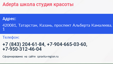 Adepta школа студия красоты - визитка