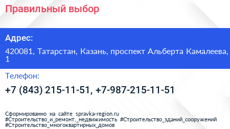 Правильный выбор - визитка