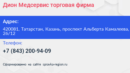 Дион Медсервис торговая фирма - визитка