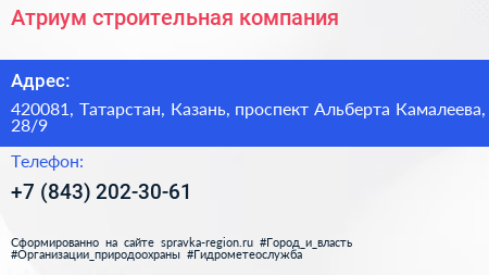 Атриум строительная компания - визитка