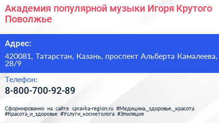 Академия популярной музыки Игоря Крутого Поволжье - визитка