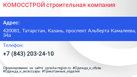 КОМОССТРОЙ строительная компания - визитка