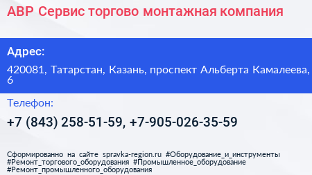 АВР Сервис торгово монтажная компания - визитка