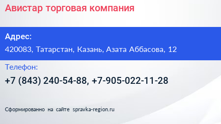 Авистар торговая компания - визитка