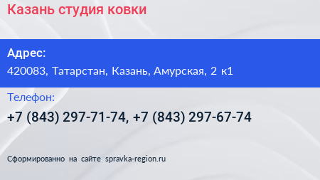 Казань студия ковки - визитка