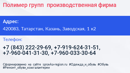 Полимер групп+ производственная фирма - визитка