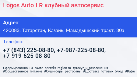 Logos Auto LR клубный автосервис - визитка