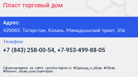 Пласт торговый дом - визитка