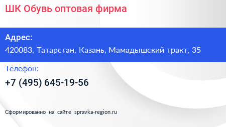 ШК Обувь оптовая фирма - визитка