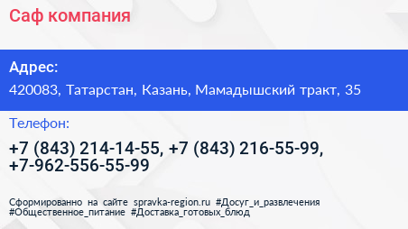 Саф компания - визитка