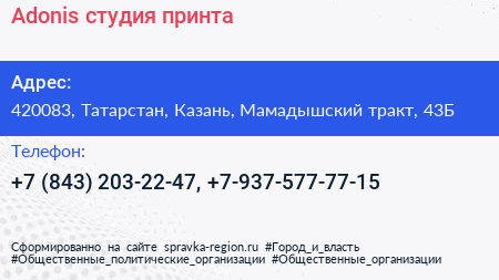 Adonis студия принта - визитка