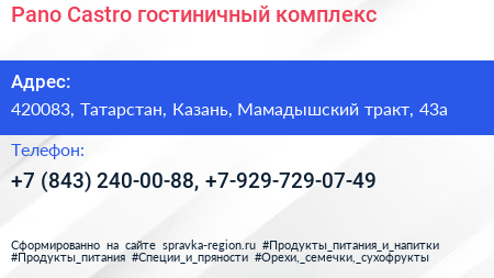 Pano Castro гостиничный комплекс - визитка