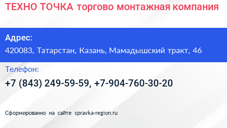 ТЕХНО ТОЧКА торгово монтажная компания - визитка