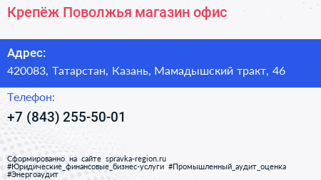 Крепёж Поволжья магазин офис - визитка