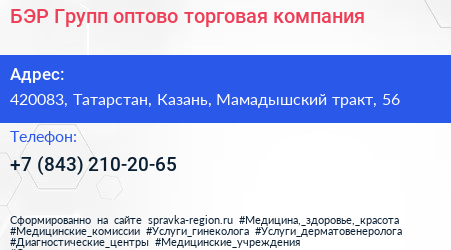БЭР Групп оптово торговая компания - визитка