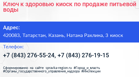 Ключ к здоровью киоск по продаже питьевой воды - визитка
