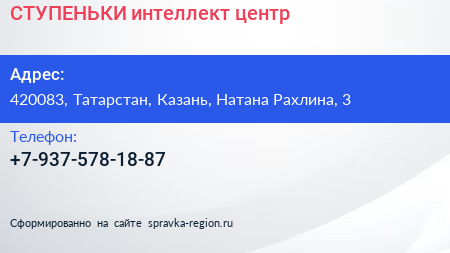 Нажмите, чтобы скачать визитку СТУПЕНЬКИ интеллект центр - визитка