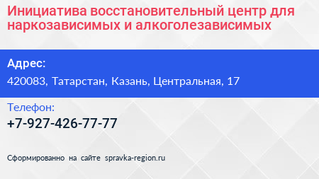 Инициатива восстановительный центр для наркозависимых и алкоголезависимых - визитка