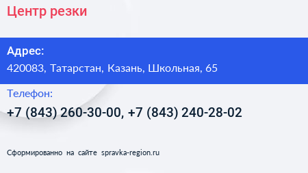 Центр резки - визитка