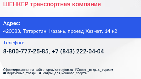 ШЕНКЕР транспортная компания - визитка