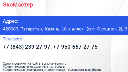 ЭкоМастер - визитка