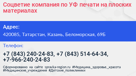 Соцветие компания по УФ печати на плоских материалах - визитка