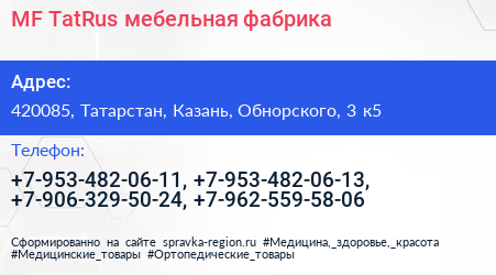 MF TatRus мебельная фабрика - визитка