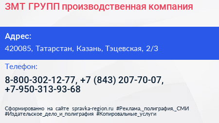 ЗМТ ГРУПП производственная компания - визитка