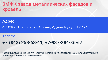 ЗМФК завод металлических фасадов и кровель - визитка