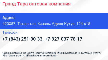 Гранд Тара оптовая компания - визитка