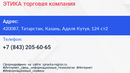 ЭТИКА торговая компания - визитка