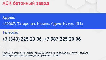 АСК бетонный завод - визитка