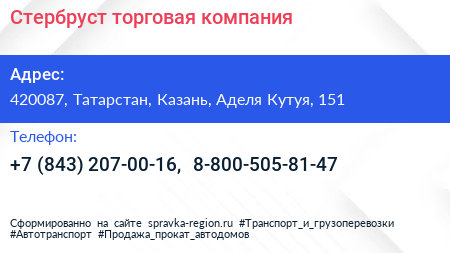 Стербруст торговая компания - визитка