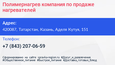 Полимернагрев компания по продаже нагревателей - визитка