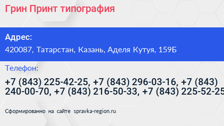 Грин Принт типография - визитка