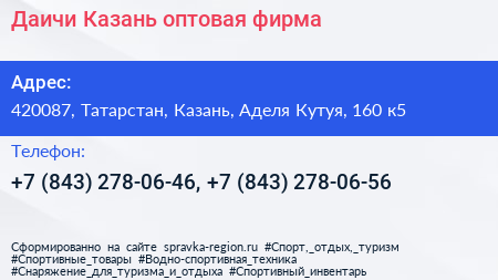 Даичи Казань оптовая фирма - визитка