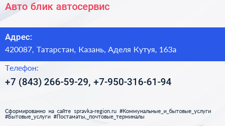 Авто блик автосервис - визитка