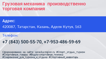 Грузовая механика+ производственно торговая компания - визитка