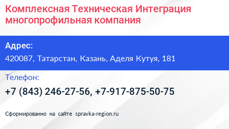Комплексная Техническая Интеграция многопрофильная компания - визитка