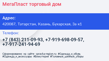 МегаПласт торговый дом - визитка