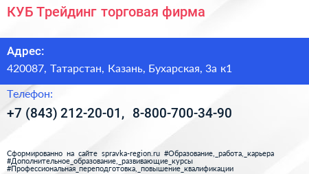 КУБ Трейдинг торговая фирма - визитка