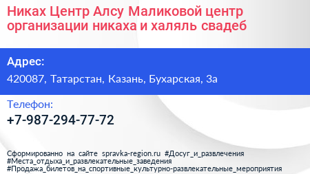 Никах Центр Алсу Маликовой центр организации никаха и халяль свадеб - визитка