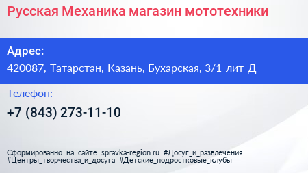 Русская Механика магазин мототехники - визитка
