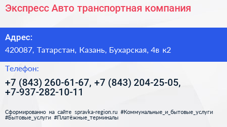 Экспресс Авто транспортная компания - визитка