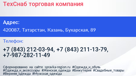 ТехСнаб торговая компания - визитка