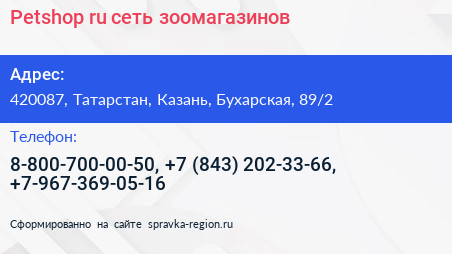 Petshop ru сеть зоомагазинов - визитка