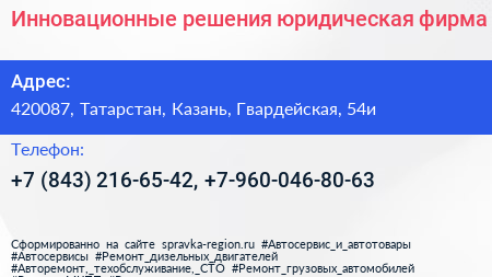 Инновационные решения юридическая фирма - визитка