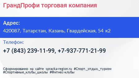 ГрандПрофи торговая компания - визитка